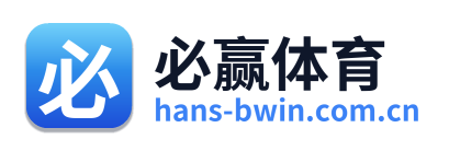 必赢体育